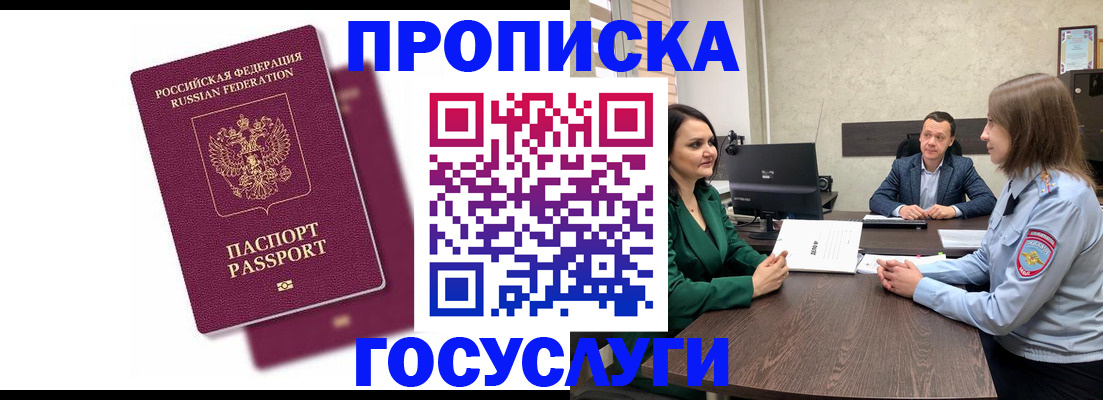 прописка регистрация в Ярославле