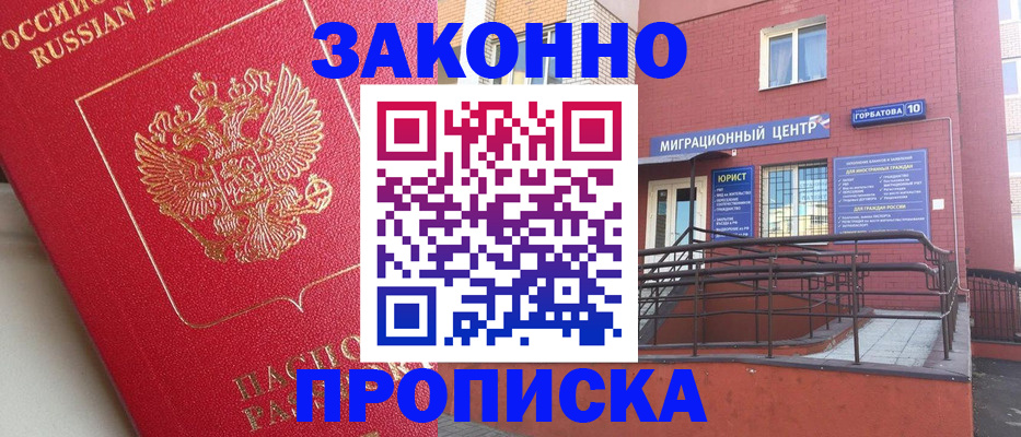 прописка регистрация в Ярославле