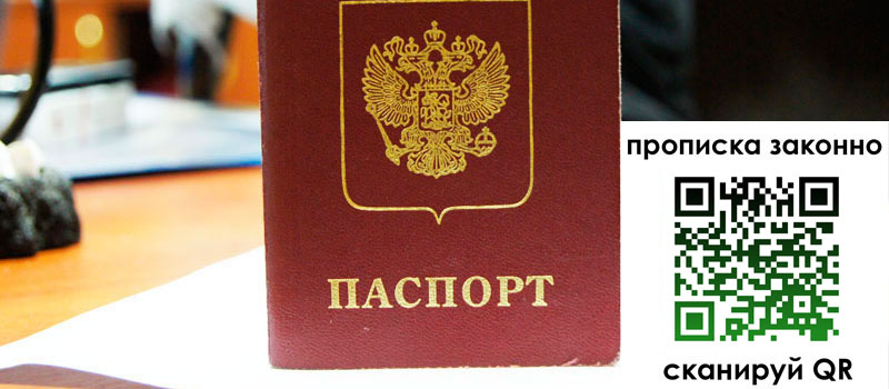 регистрация в Ярославле прописка в Ярославле